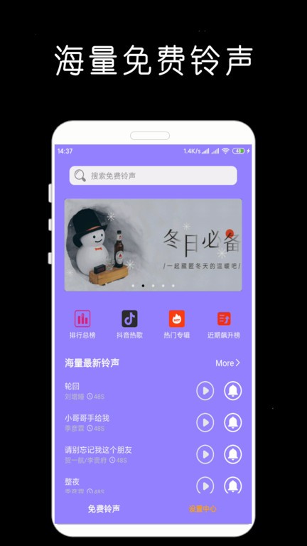 免费铃声库平台