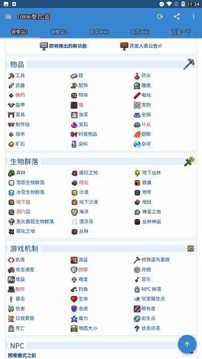 泰拉瑞亚小百科app 泰拉瑞亚小百科最新版