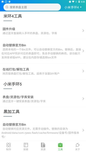 米环4自定义表盘app