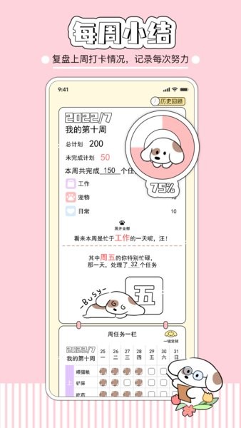 米卡日常手机版