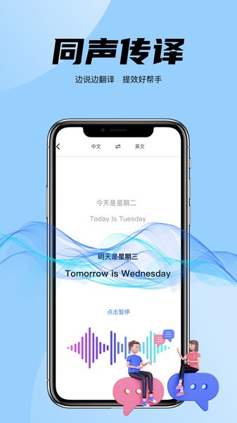 简易翻译器 简易翻译app
