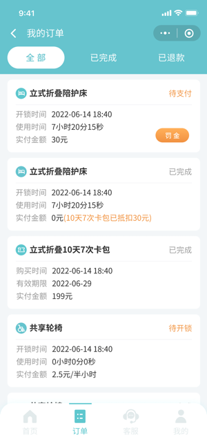 飞默利凯共享陪护床 共享陪护床软件