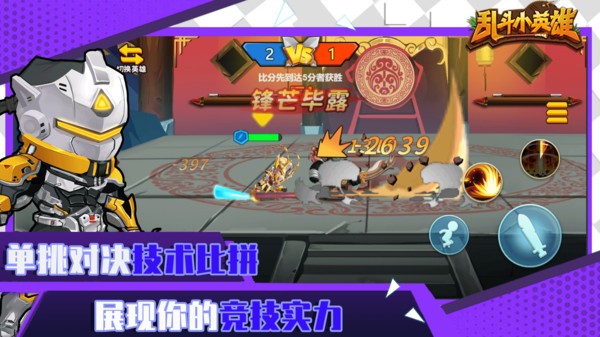 乱斗小英雄小游戏 乱斗小英雄游戏