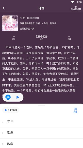 荐音听书 荐音app下载