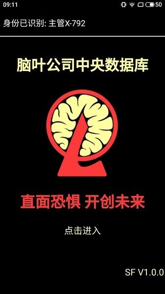 脑叶公司中央数据库 脑叶公司中央数据库app