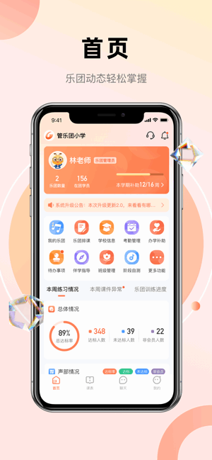 管乐团管理端 管乐团管理app