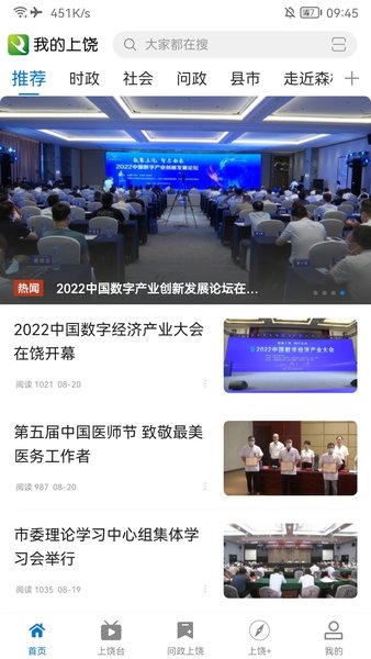 我的上饶 我的上饶app下载