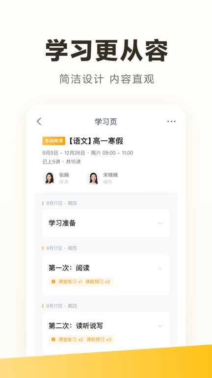 学家云手机版 学家云软件
