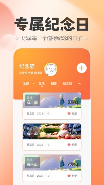 喵喵纪念日安卓版 喵喵纪念日软件