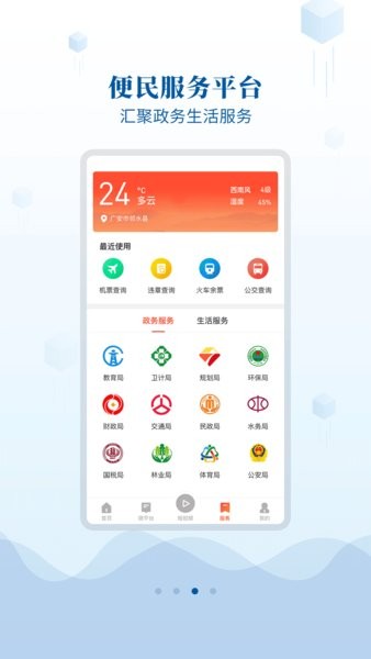 邻水发布app