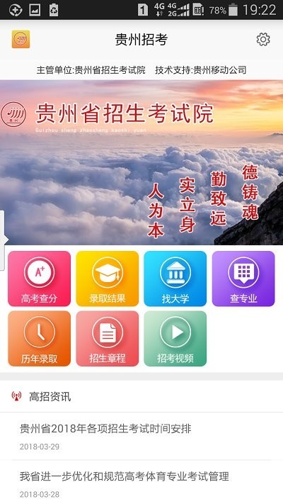 贵州招生考试院app(贵州招考) 贵州招生2025