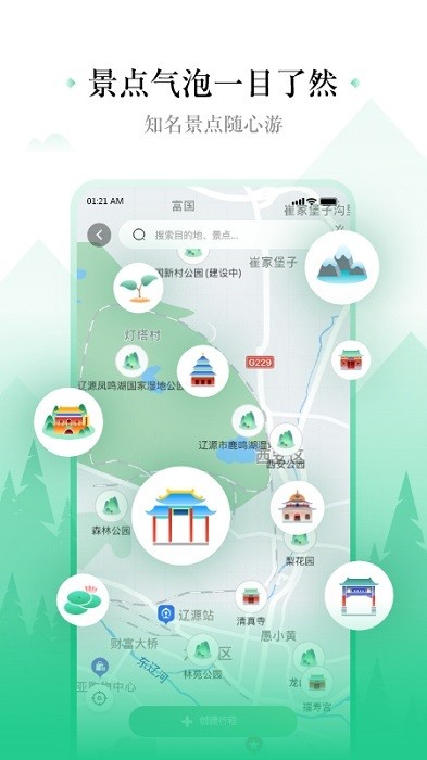 线路旅途手机版 线路旅途平台
