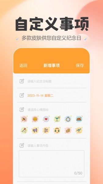 喵喵纪念日安卓版 喵喵纪念日软件
