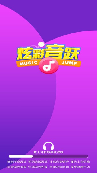 炫彩音跃游戏 炫彩音跃小游戏