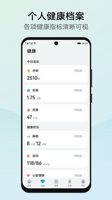 华为健康研究下载 华为健康研究最新版