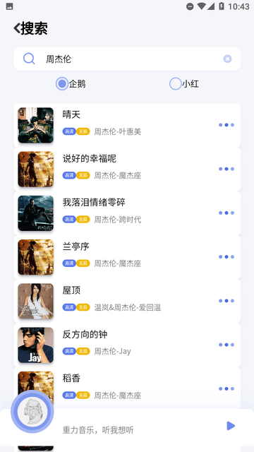 重力听听最新版 重力听听app