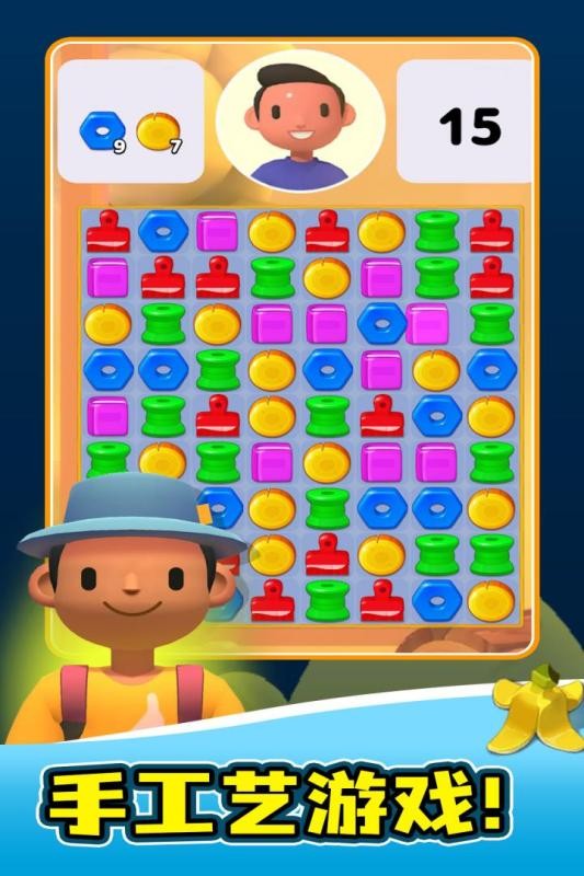 手工制造 手工制造小游戏