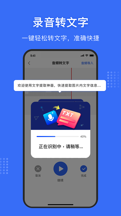 图转文字提取软件 图转文字app