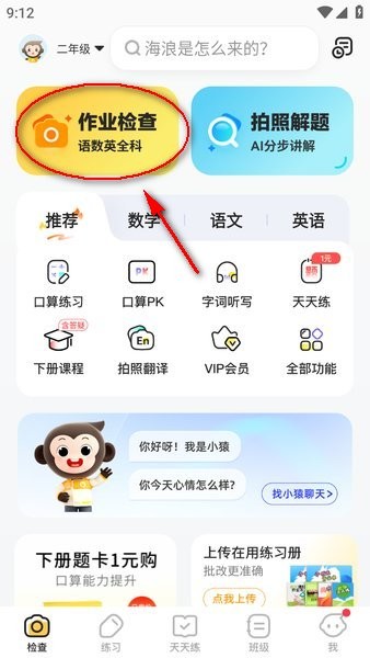 小猿ai一秒检查作业下载 小猿ai最新版