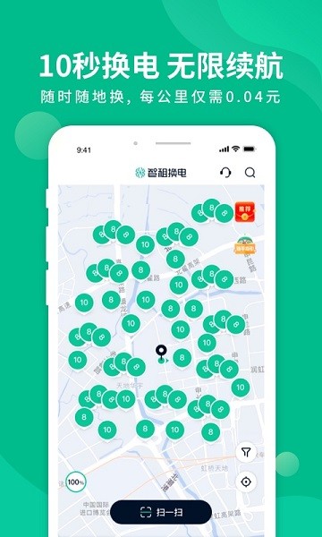 智租换电平台 智租换电app