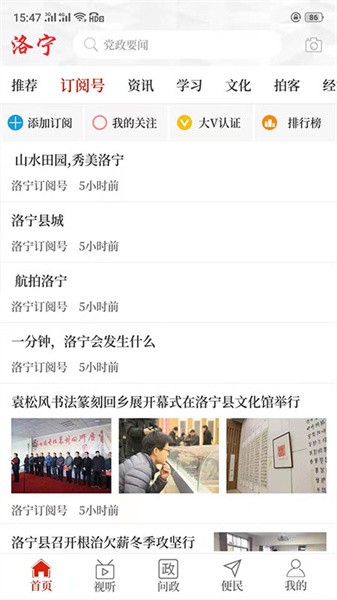 云上洛宁 云上洛宁app