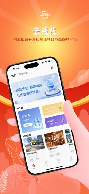生意港云栈线App 生意港云栈线官方版
