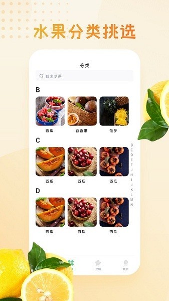 水果大全app 水果大全软件