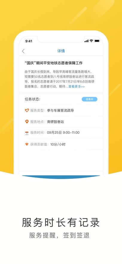 北京地铁志愿者app最新版 北京地铁志愿者app下载官方