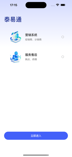泰易通软件 泰易通app