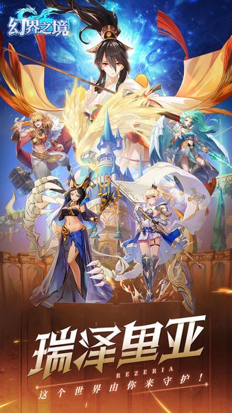 幻界之境游戏 幻界之境手游