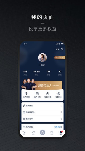 北京汽车app远程控制 北京汽车app下载官网