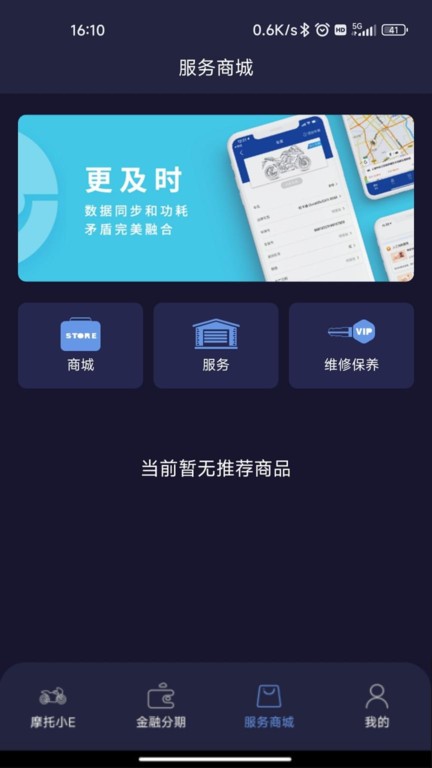 摩托小e安卓版