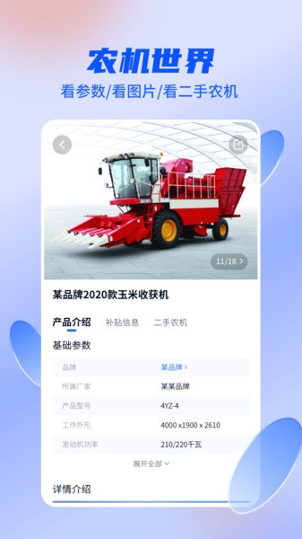 四季为农保险软件 四季为农渠道合作app