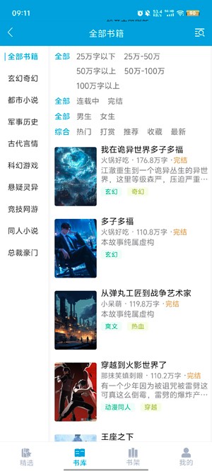 文徒小说app 文徒小说免费版