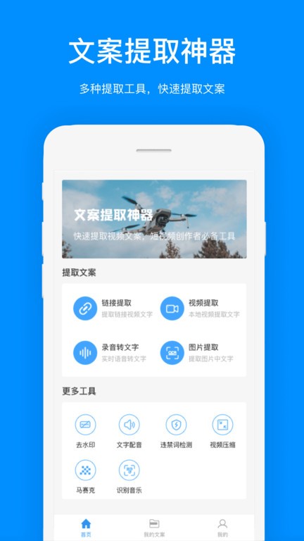 文案提取app 文案提取手机版