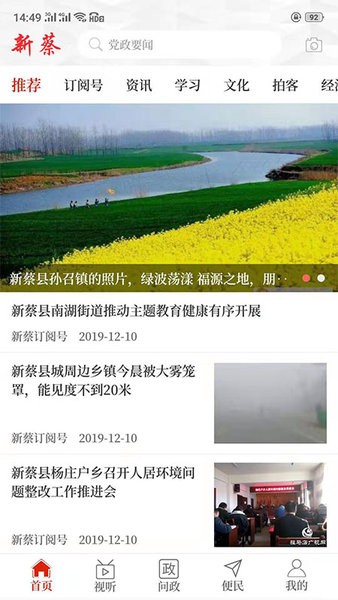 云上新蔡客户端 云上新蔡app