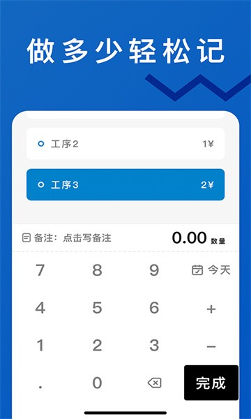 轻松计件app