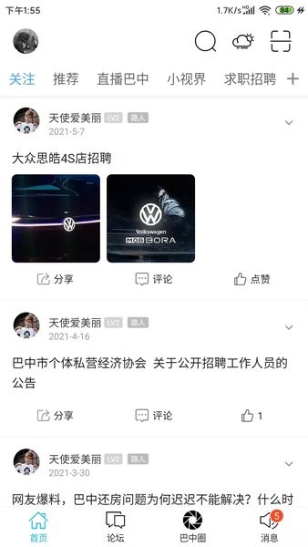 全巴中软件 全巴中app