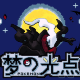 口袋妖怪梦的光点内置菜单