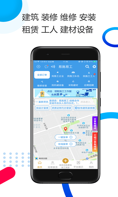 易施易工app 易施易工软件