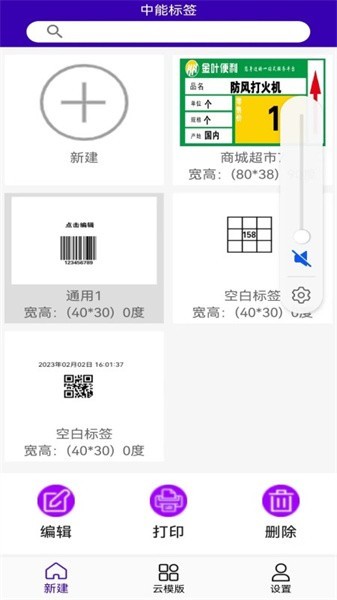 中能标签打印app 中能标签app最新版本