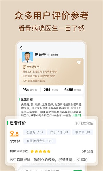 骨科挂号 骨科挂号app