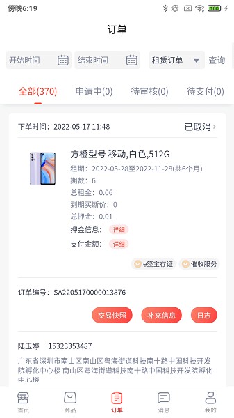 爱租管家 爱租管家app
