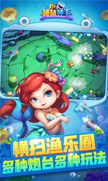 捕鱼神手3d官方正版 捕鱼神手官方版