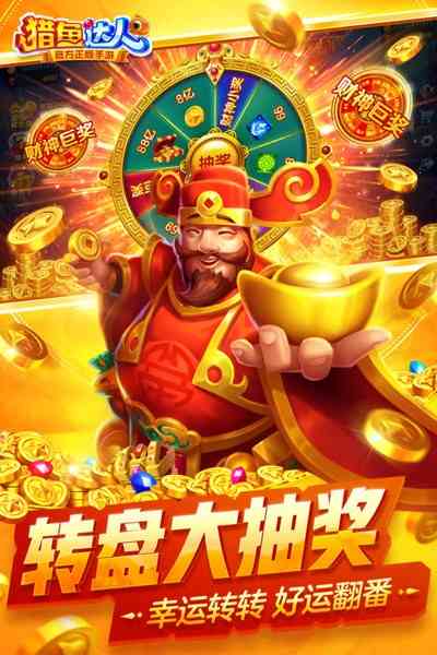 猎鱼达人官方正版手游