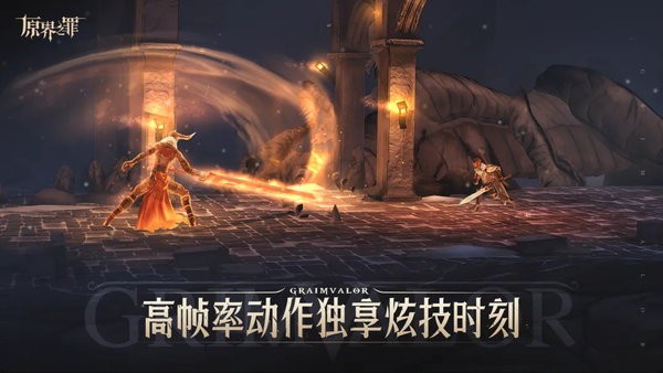 原界之罪grimvalor中文版 原界之罪汉化版