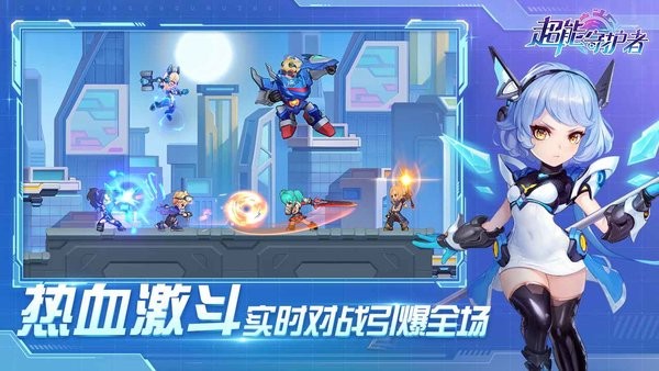 超能守护者最新版 超能守护者手游