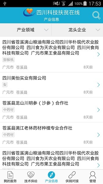 四川科技兴村在线专家版 四川科技兴村在线APP专家版