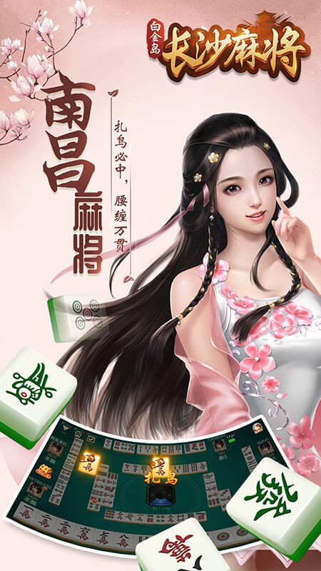 白金岛长沙麻将游戏 白金岛长沙麻将免费手机版
