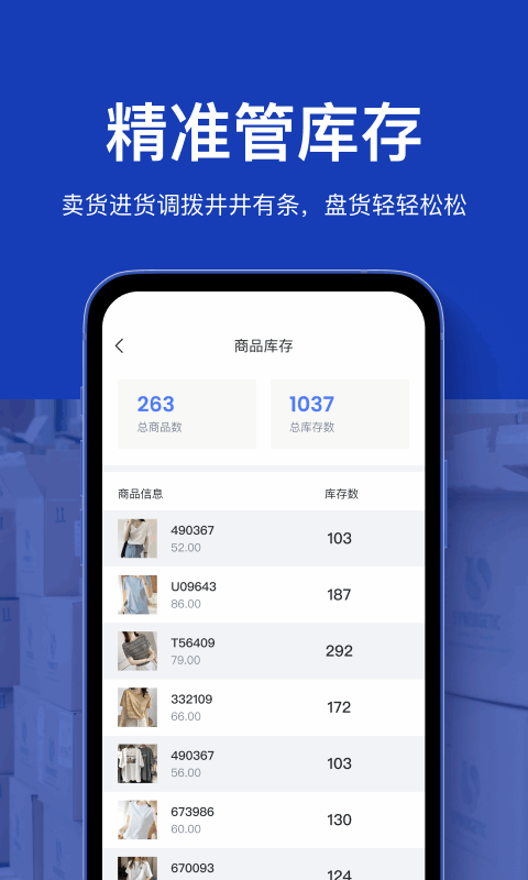 聚货通 聚货通app
